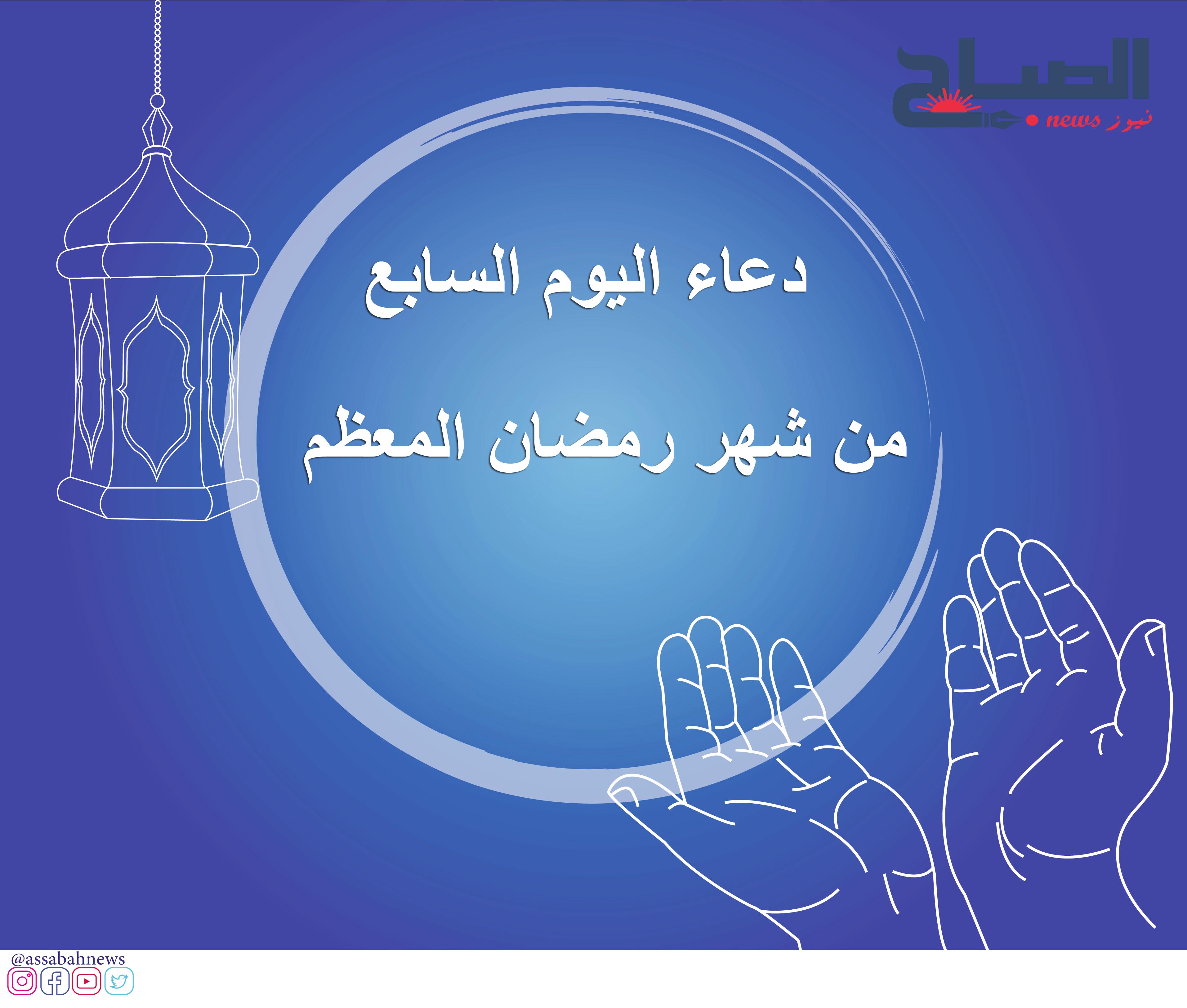  دعاء اليوم السابع من رمضان 